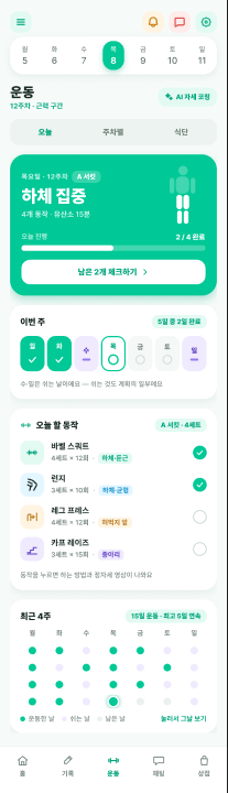 운동 계획 화면 — 이번 주 요일 칩에 미룬 날이 표시돼 있다